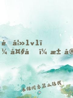 萌妻1v1：大叔，求宠爱